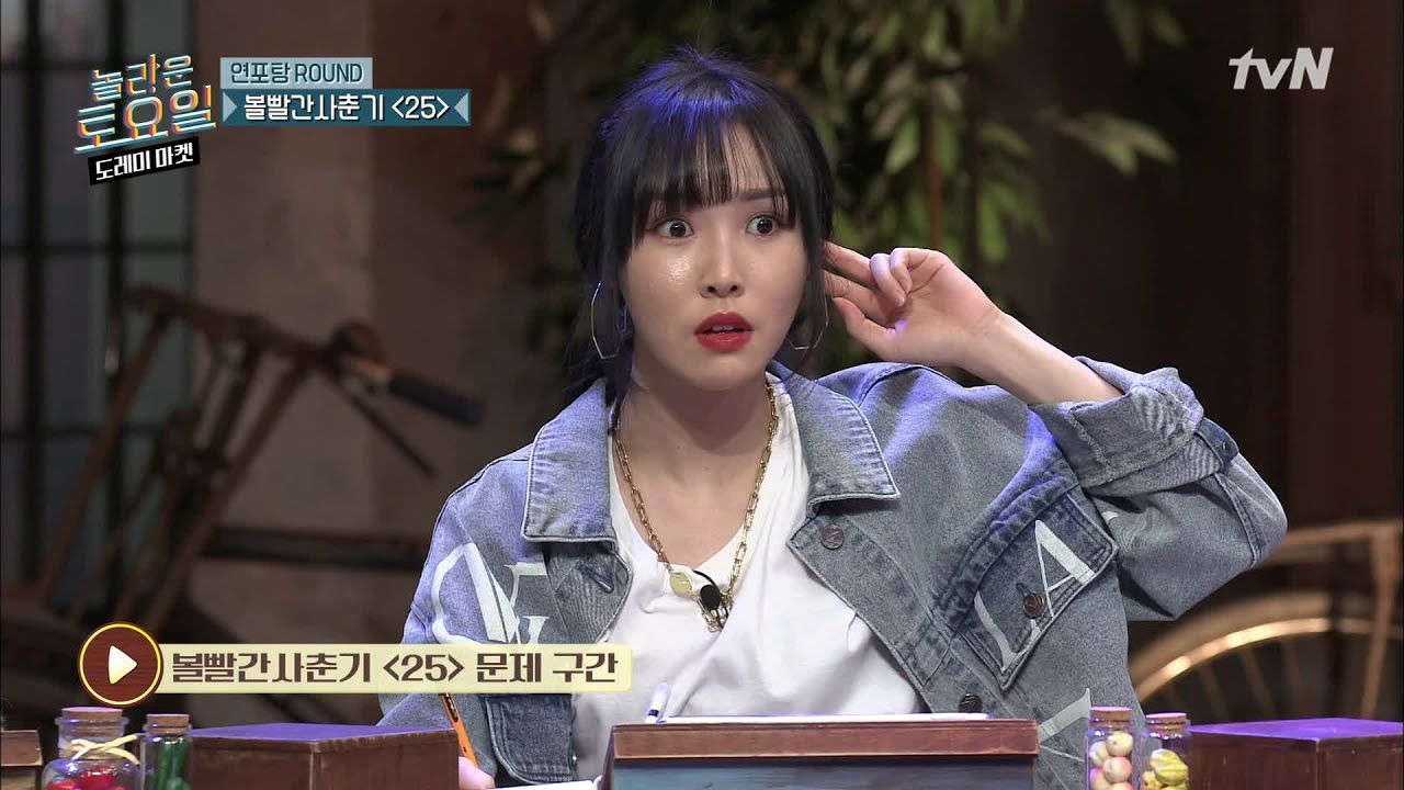 볼빨간사춘기 25♪ 유주는 허언증? 자신감? | 놀라운 토요일 - 도레미 마켓 amazingsaturday EP.95