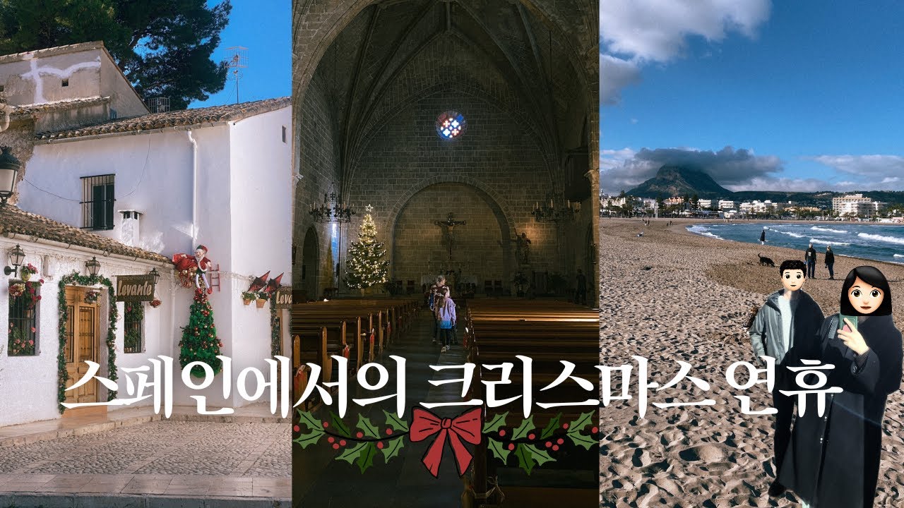 스페인 크리스마스 브이로그🇪🇸 | 가족들과 함께한 연말, 새해맞이