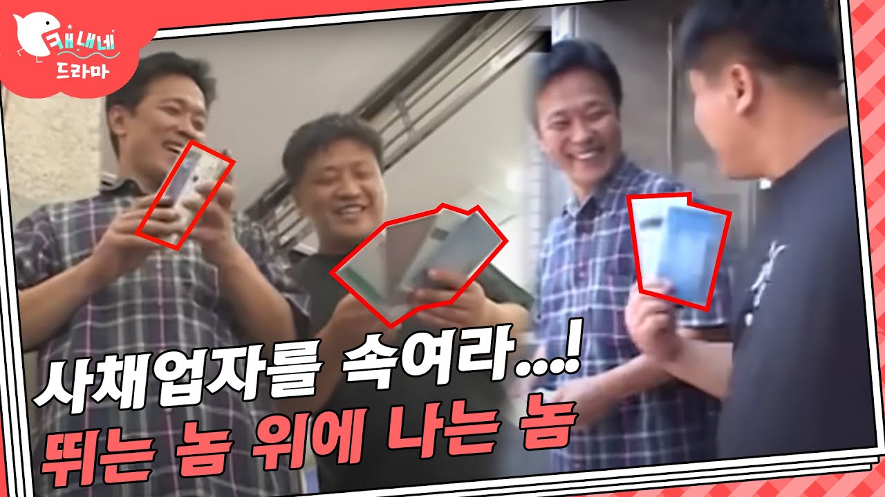 이러면 대포통장 될 위험이 있는데...알고 있었다고? / 뛰는 놈 위에 나는 놈 / 현장추적 싸이렌