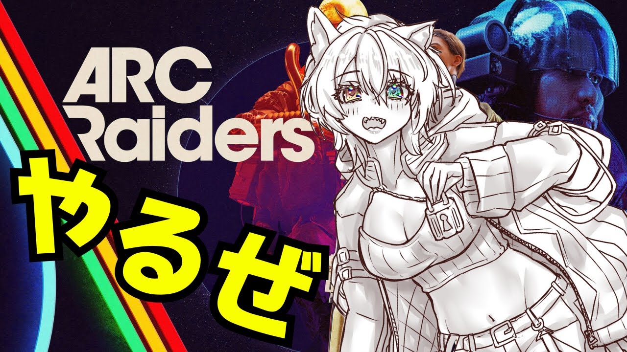 【ARC Raiders】初見の女がソロで散歩する