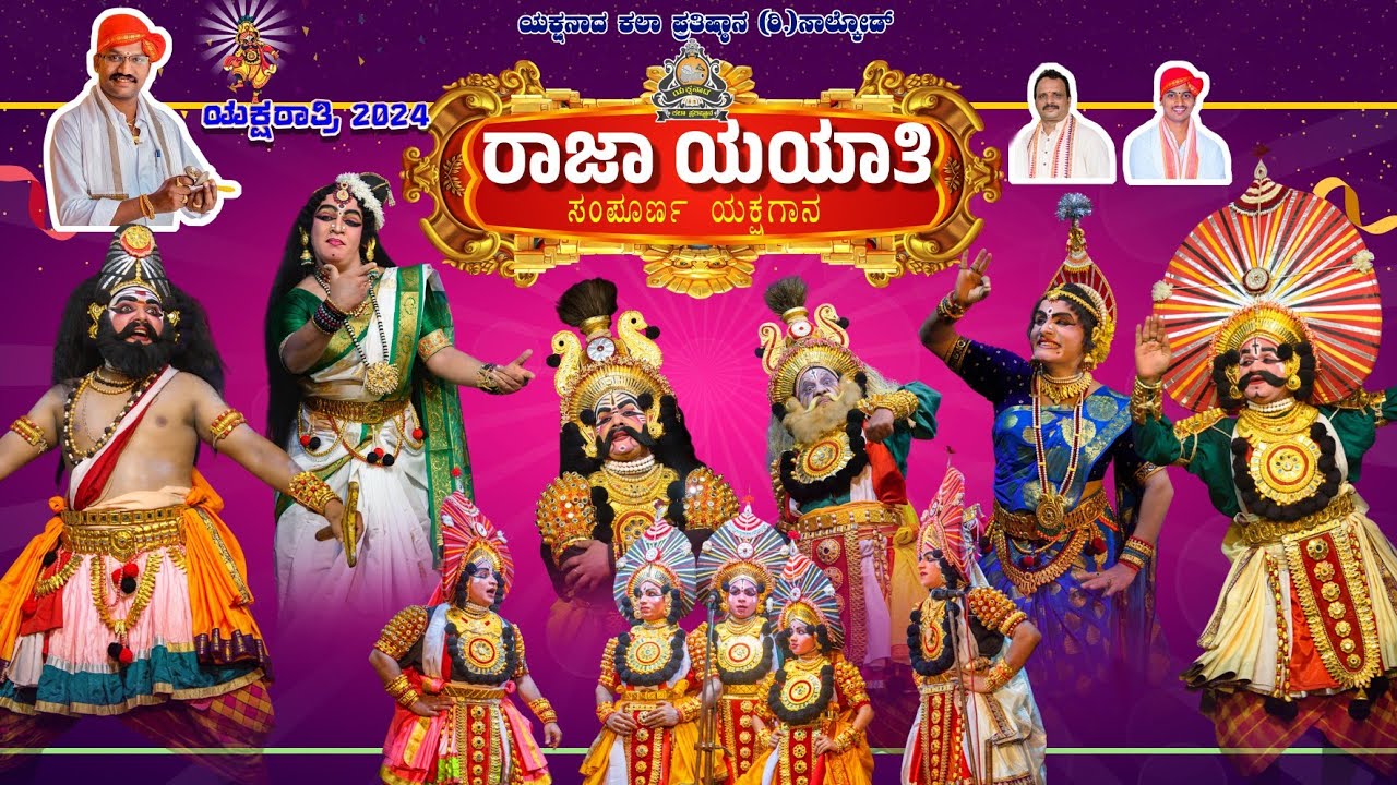 🔥ರಾಜಾ ಯಯಾತಿ🔥ಯಕ್ಷನಾದ ಯಕ್ಷರಾತ್ರಿ 2024🔥 ಸ್ತಿತಿಗಾರ್ ಯಕ್ಷರಾತ್ರಿ🔥 #ಜಲವಳ್ಳಿ #ಯಲಗುಪ್ಪ #ಶಶಿಕಾಂತ #ಜನಸಾಲೆ❤💚💛💜💛❤