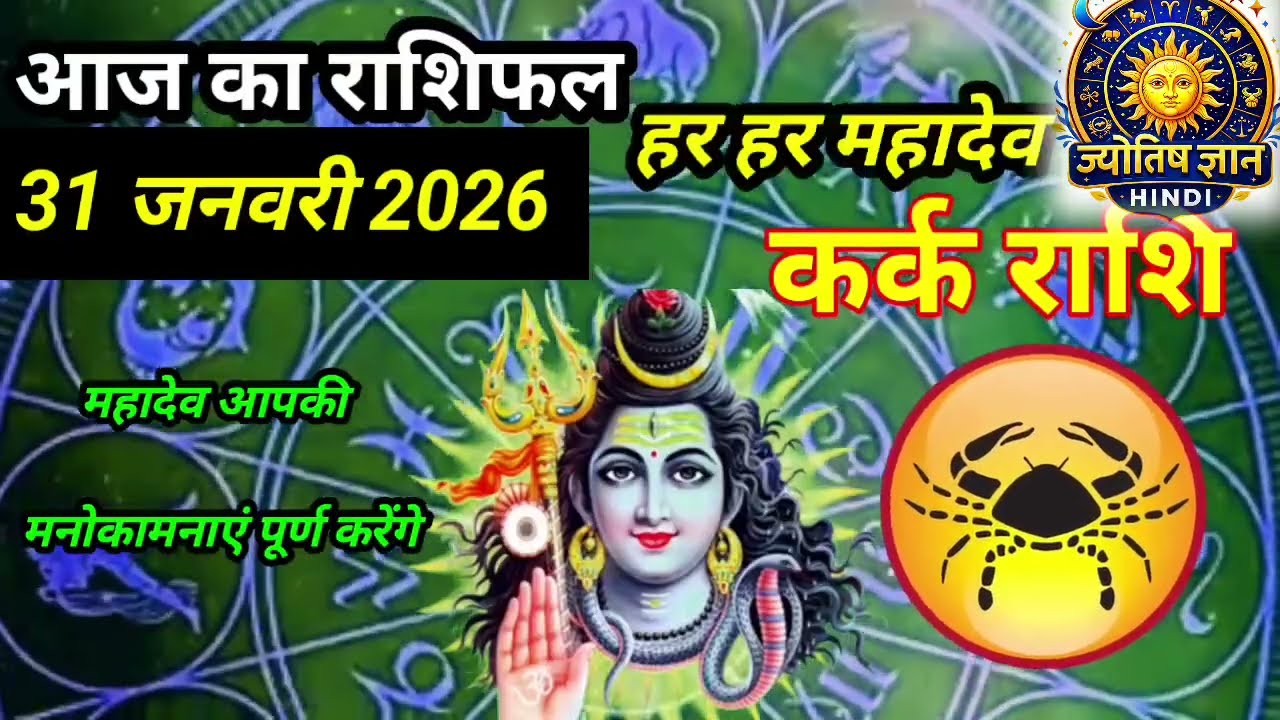 31 जनवरी 2026 शैलेंद्र पांडेय की भविष्यवाणी | Shailendra Pande  Today | Aaj Ka Rashifal 2026 