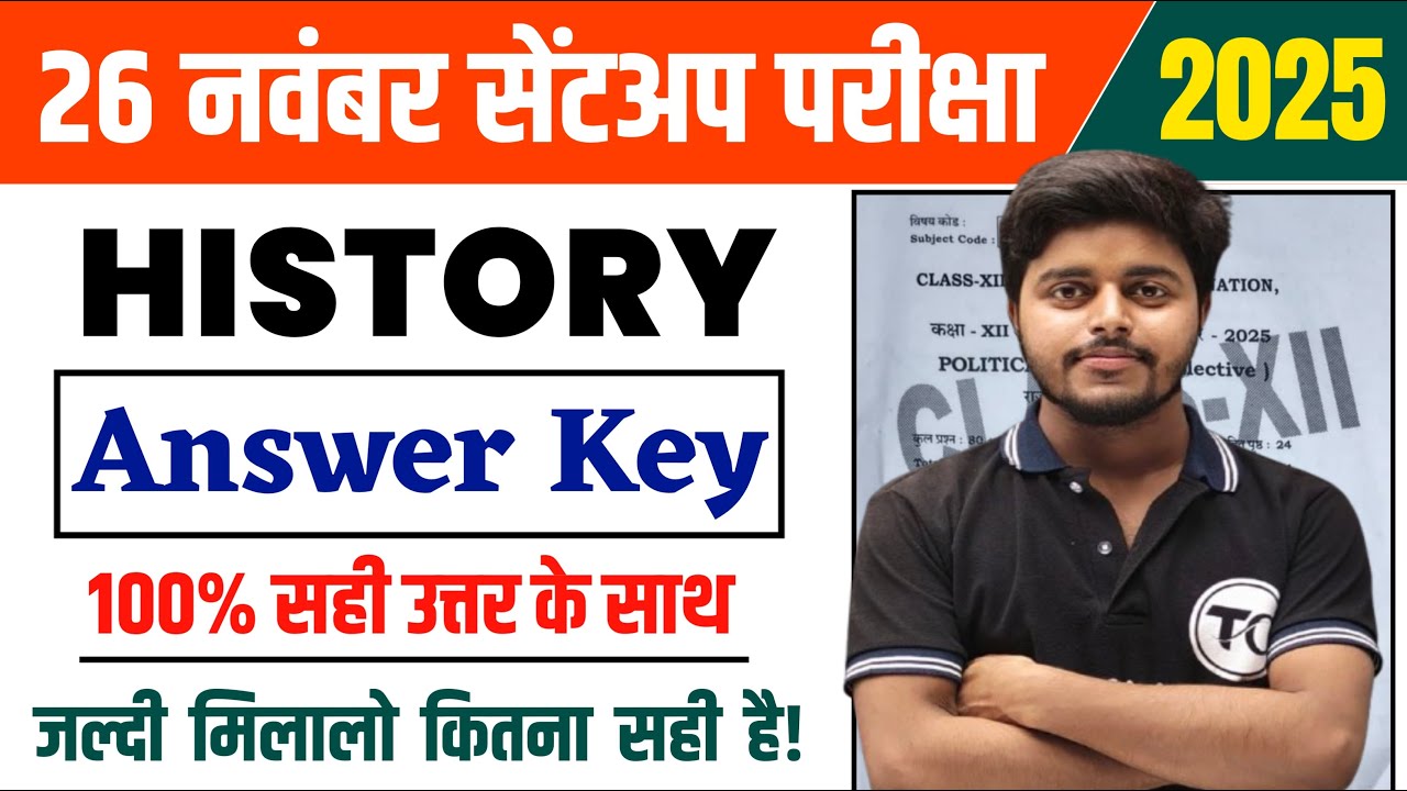 26 November 2025: 12th History Sent Up Exam Answer Key | Class 12 History Answer Key 2025