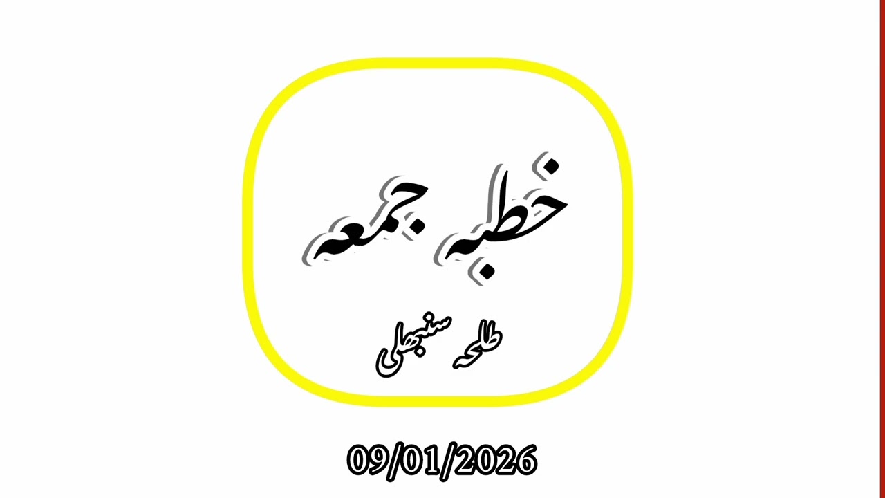 Khutba Juma | surah An'aam Ki 2 Ayaat | Talha Sambhali | 09/01/2026 | #talhasalafi 