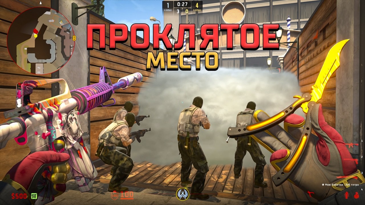 ПРОКЛЯТОЕ МЕСТО на 10 LVL FACEIT в CS2