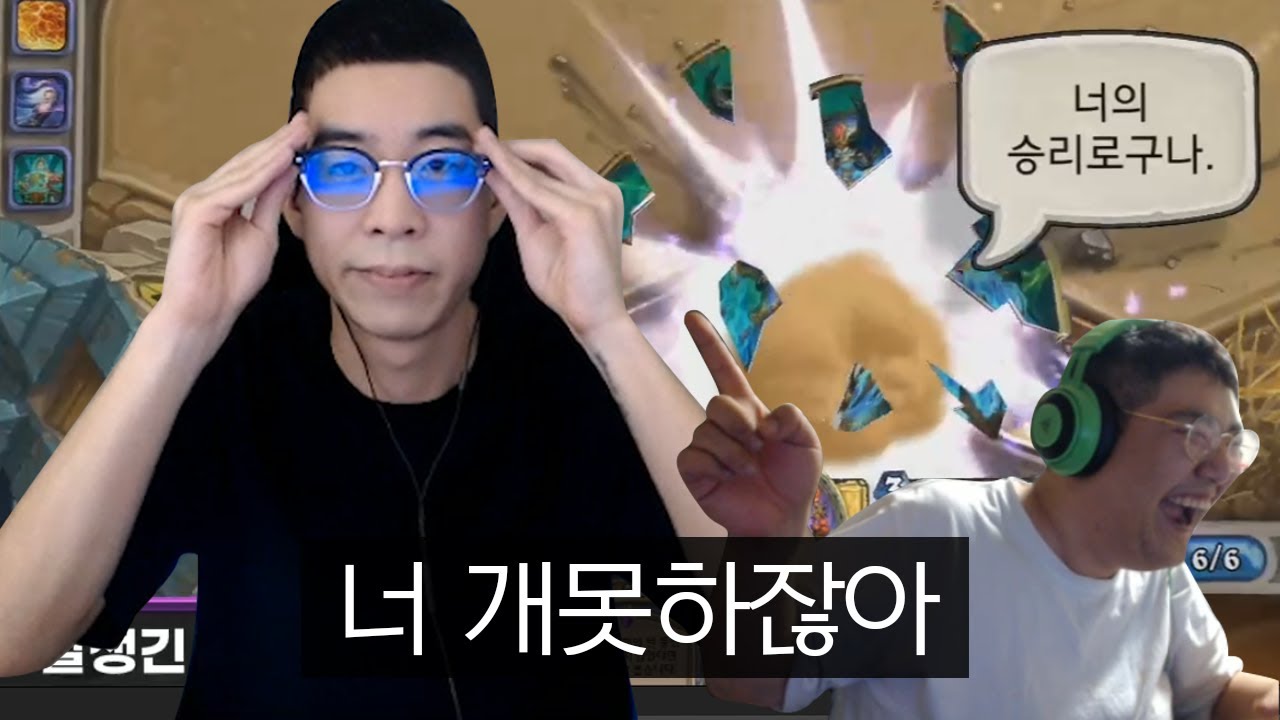 저는 공혁준보다 못생겼습니다｜룩삼의 트위치 지스타 3:3 하스스톤 팀배틀