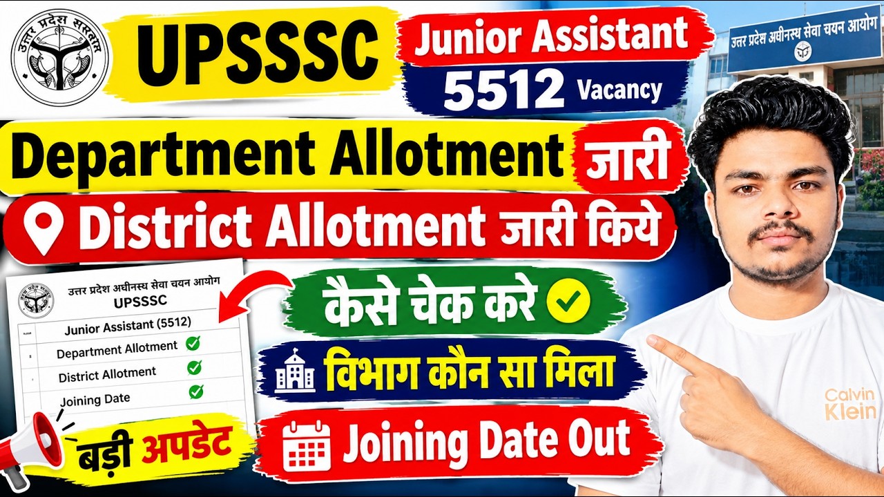 Junior Assistant 5512 Department Allotment जारी।। Upsssc Junior Assistant।।Upsssc Latest News।।