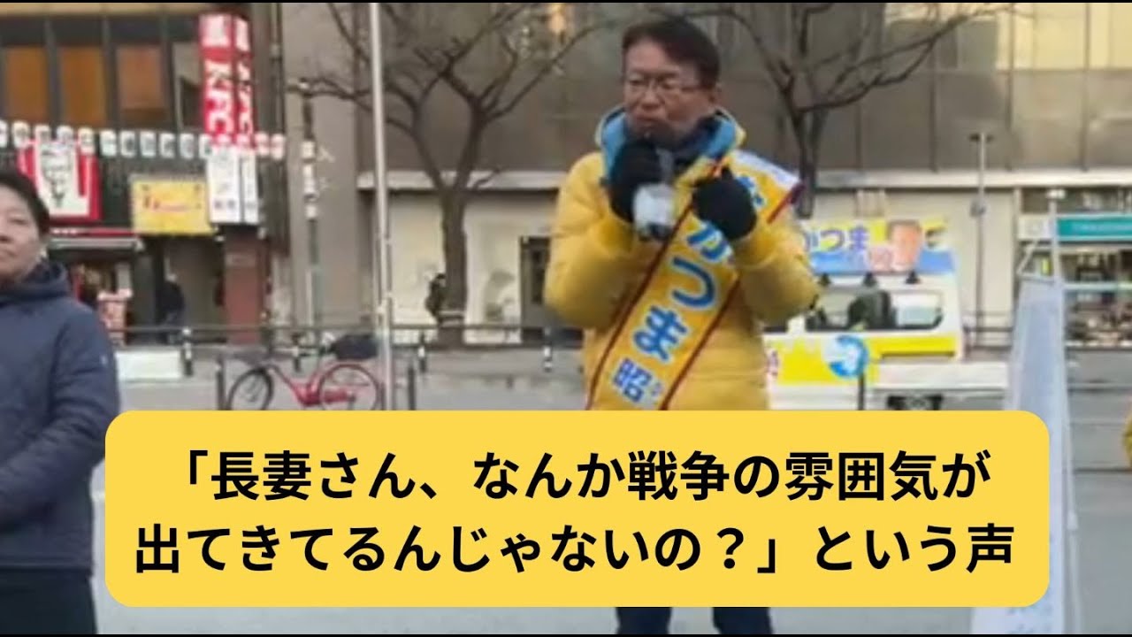 長妻昭が感じる「戦争の気配」