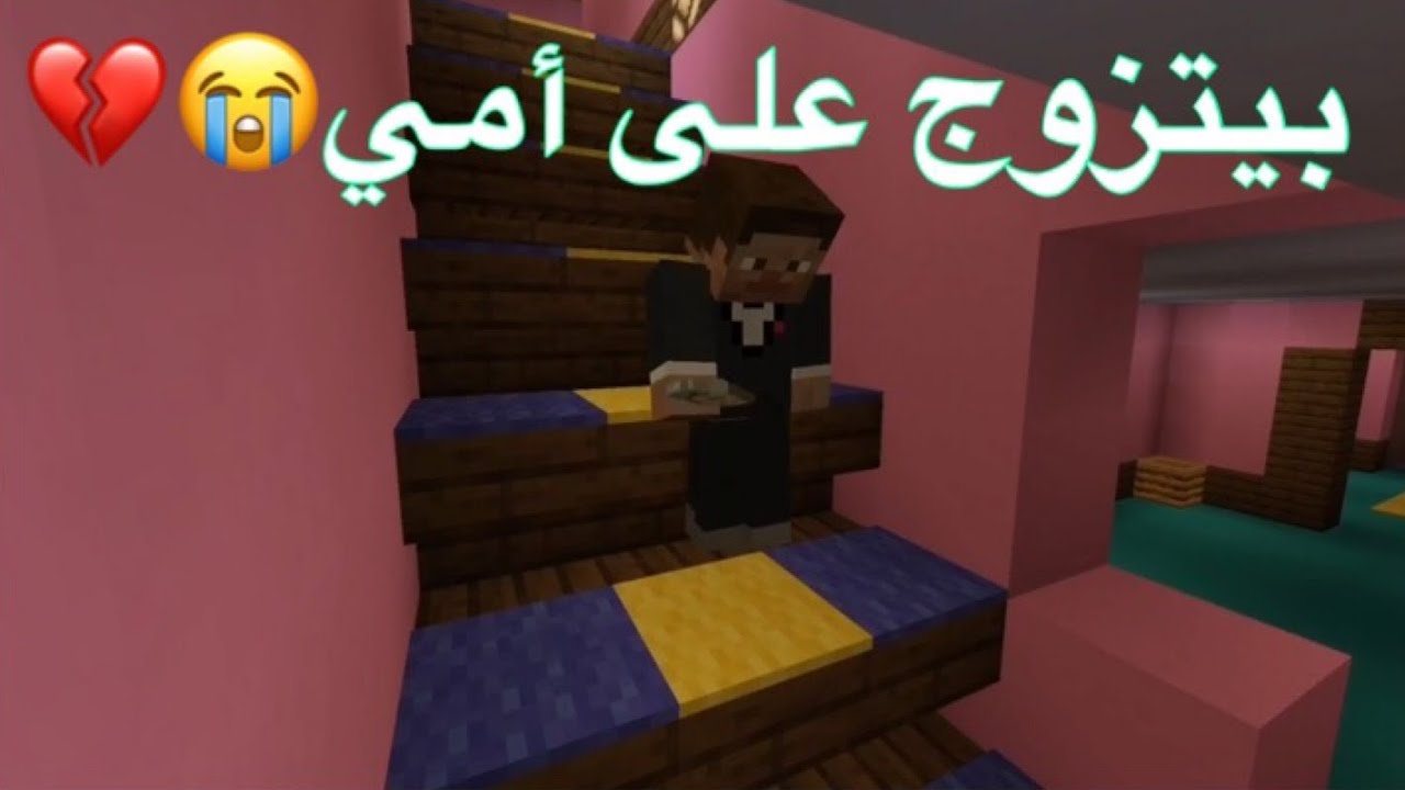 فلم ماين كرافت | الولد المسكين | الجزء الثالث .. !!