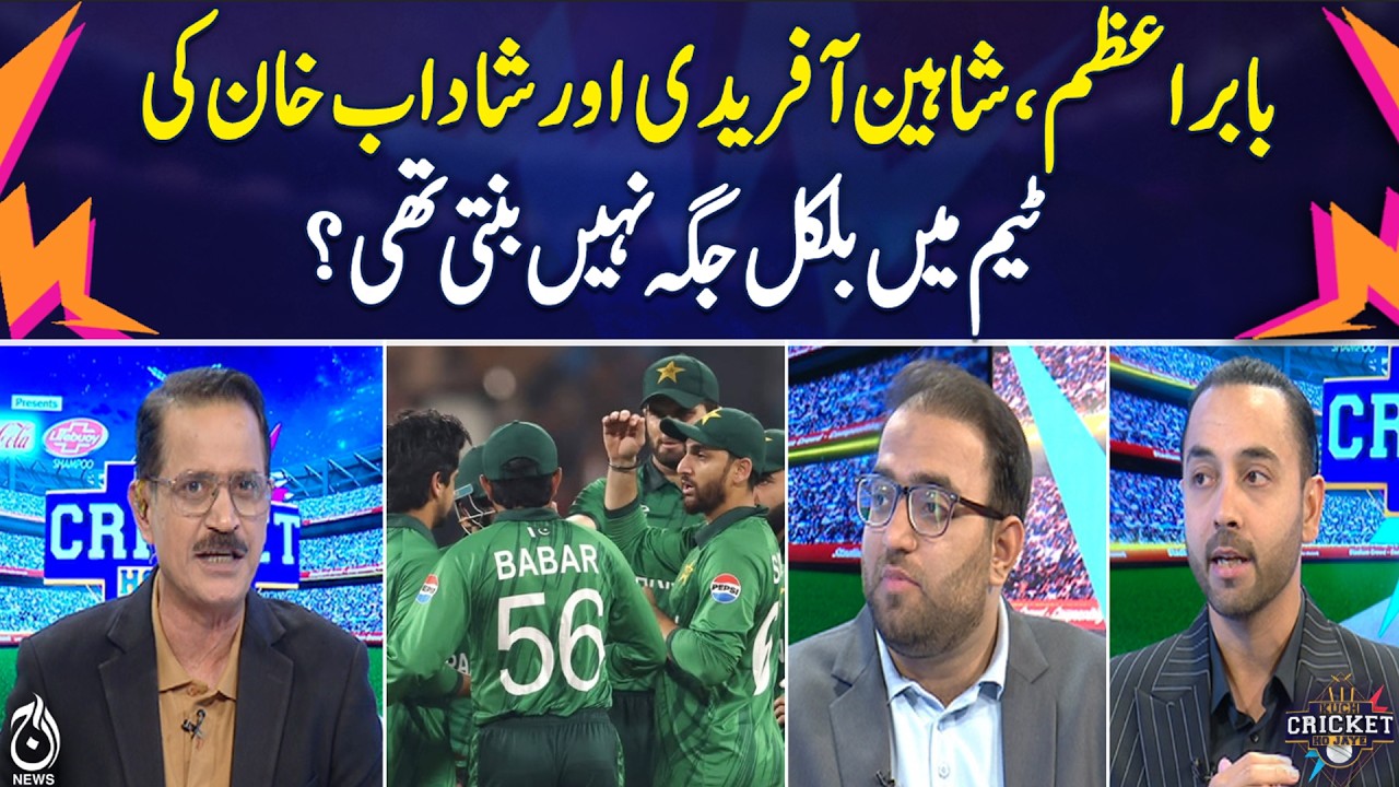 Pakistan Cricket | Babar Azam, Shaheen Afridi, Shadab Khan Excluded? - Aaj Pakistan News