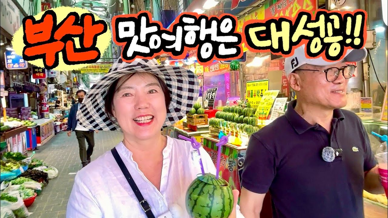 부산 토박이가 추천한 맛집 네 곳과 한때 날리던 4성급 가성비 호텔을 소개합니다