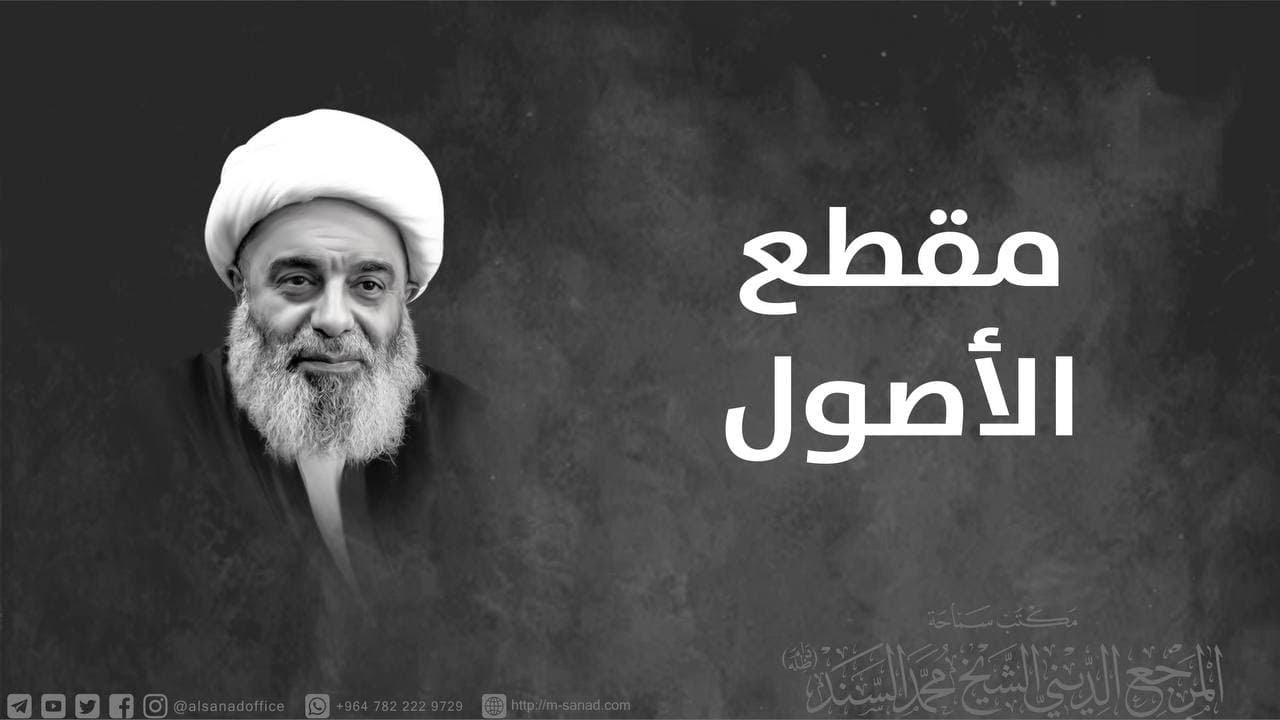 فتوى من زنى بذات بعل و الصناعة التحليلية-  المرجع  الشيخ محمد السند- الاثنين8جماد اول- 1443هـ