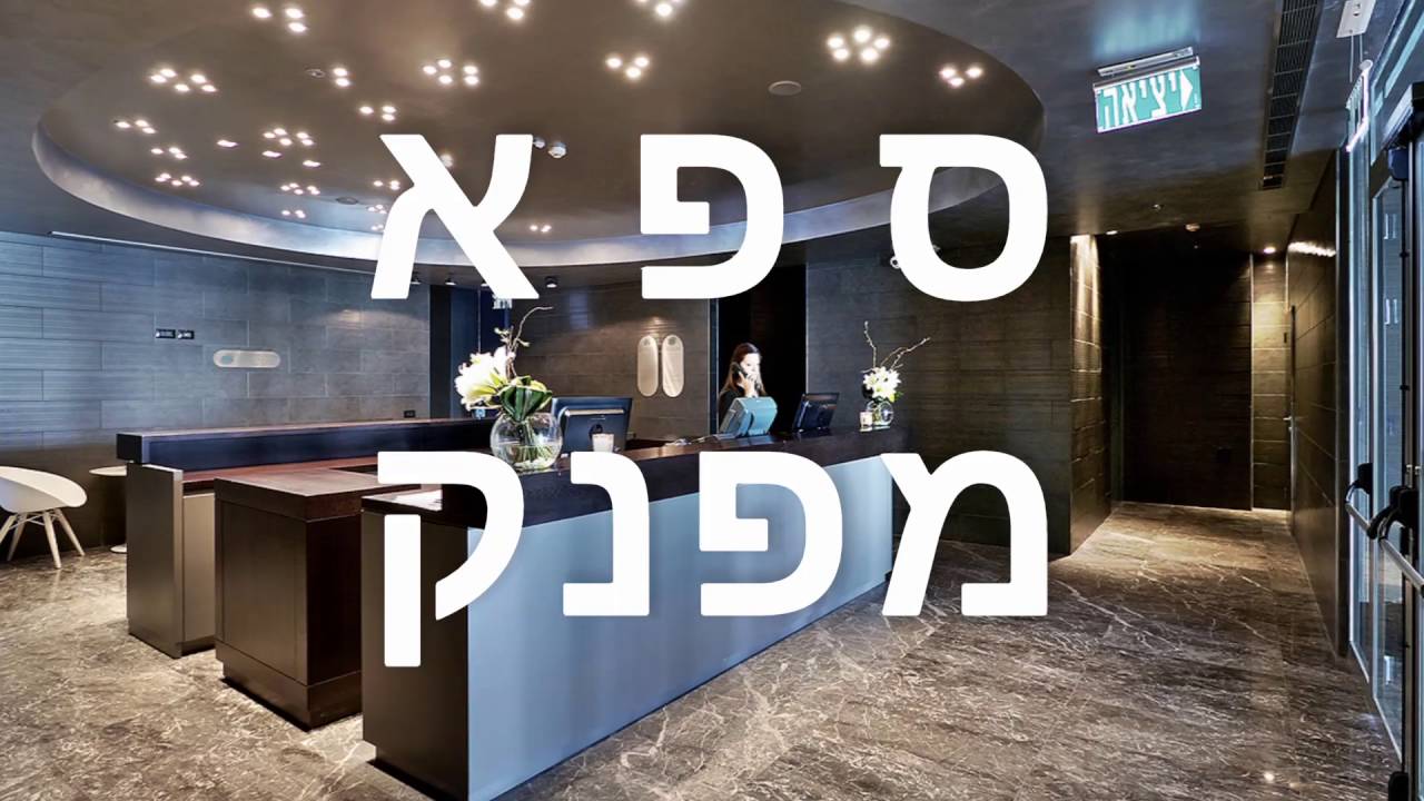 מלון רויאל ביץ תל אביב - הוטלס אתר המלונות