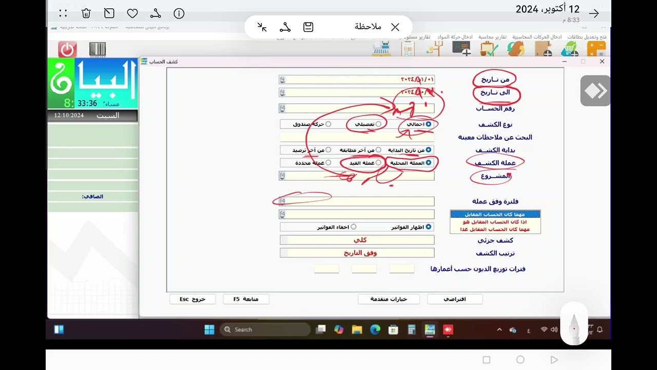 كشف حساب برنامج البيان للمحاسبة والمستودعات كاشير للمبتدئين