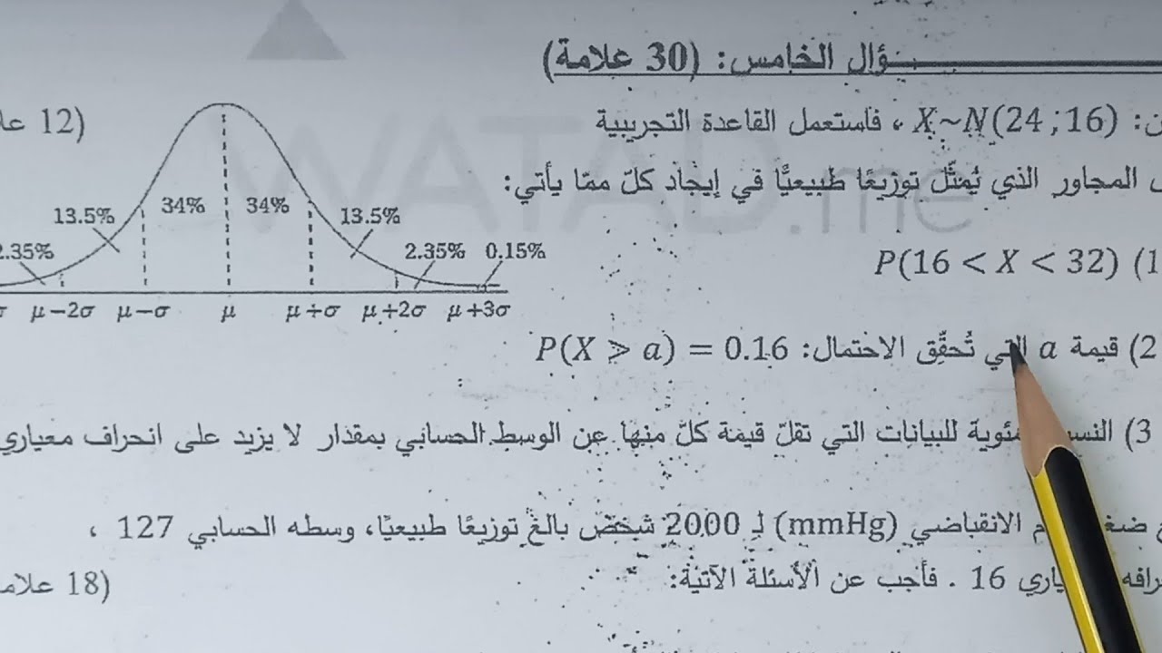 حل الامتحان الوزاري رياضيات 2026 أدبي تكميلي (الورقة الثانية)(الأسئلة المقالية)ج(2) توجيهي الأردن 