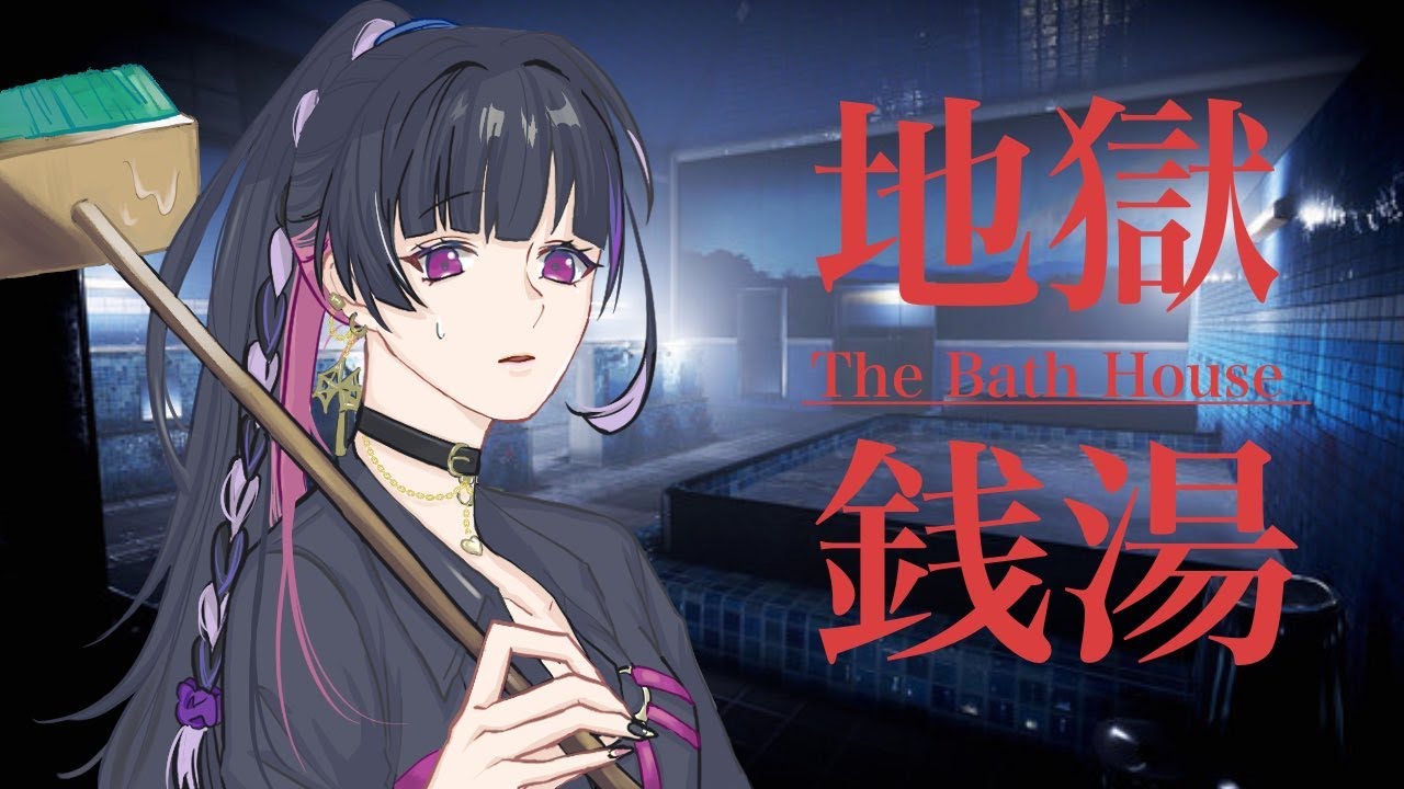 【The Bathhouse | 地獄銭湯】EXORCIST STARTING TO WORK IN A BATH HOUSE【NIJISANJI EN | Meloco Kyoran】