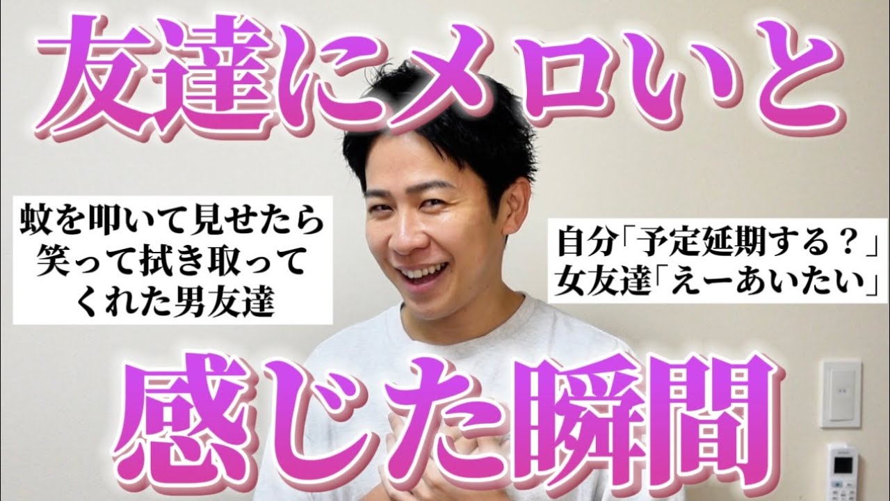 「友達にメロいと感じた瞬間」聞いたらメロテク集まりまくったので共有します！