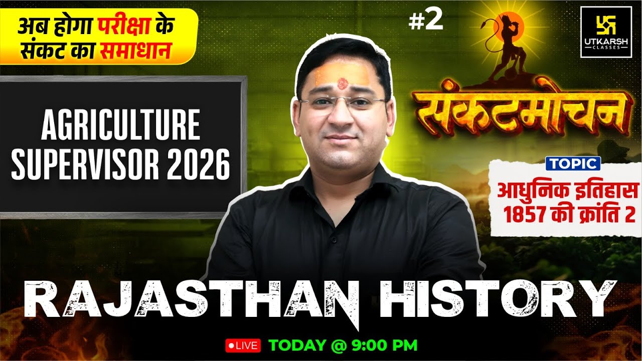 Modern History 1857 Ki Kranti | Rajasthan History Class 2| Agriculture Supervisor 2026 | Bhagwan Sir