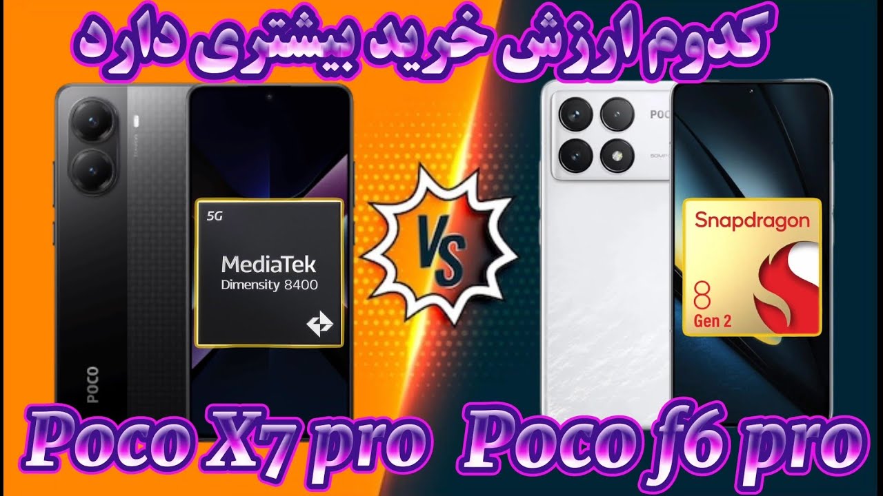 مقایسه تخصصی دو گوشی قدرتمند و گیمینگ پوکو ایکس 7 پرو با پوکو آف 6 پرو / Poco X7 pro vs Poco f6 pro