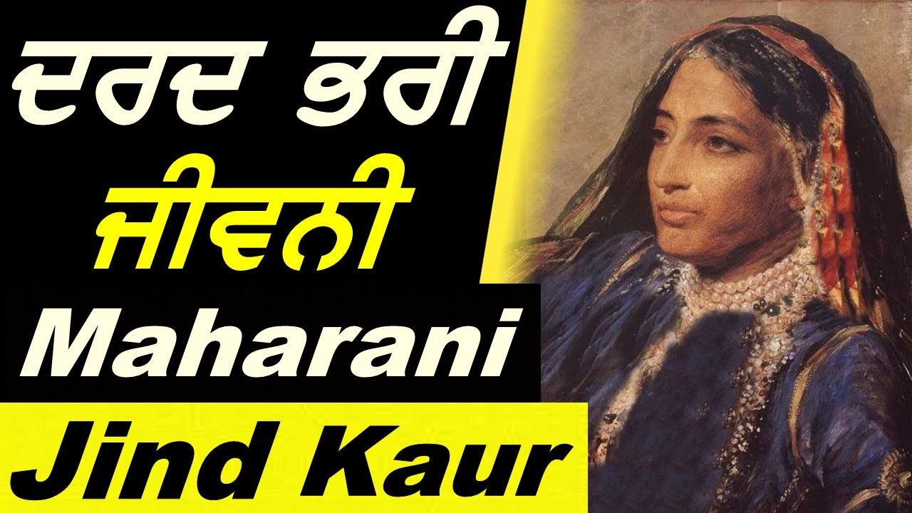 Maharani Jind Kaur | By: Jaspreet Kaur