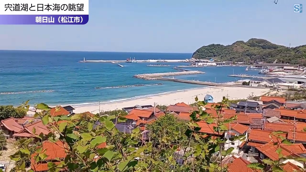 朝日山に登ってみた　日本海や宍道湖の眺望が魅力　海に沈む不思議な夕日も（島根県松江市）
