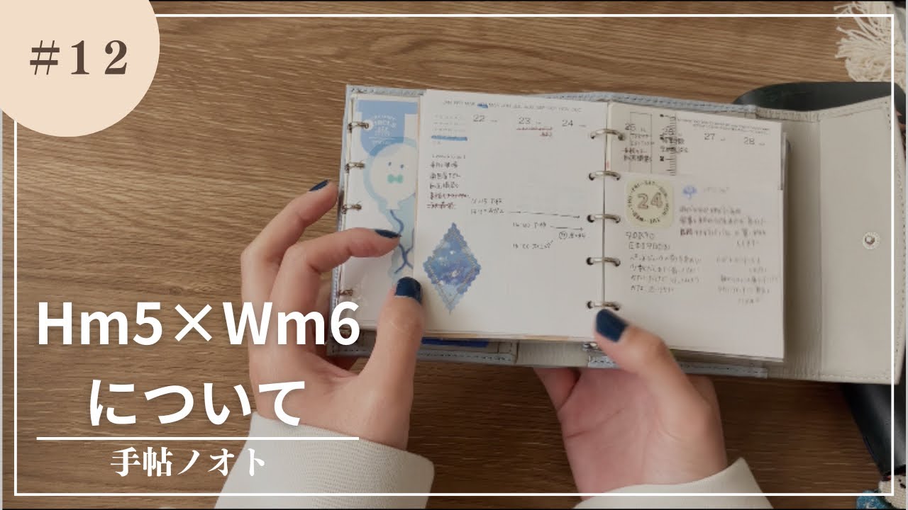 ＃１２【手帖パラパラ】Hm5×Wm6の中身📖´-｜5月もメイン使いしていくよ！