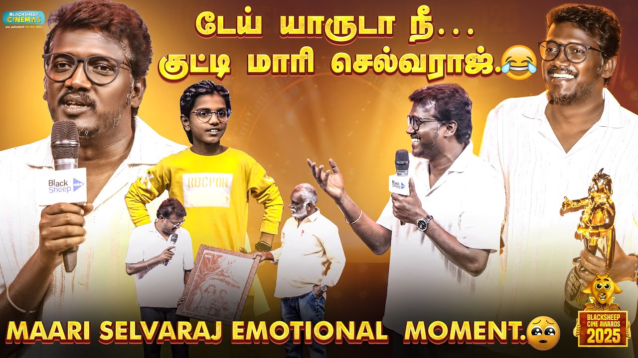 வாழை படம் உருவான கதை | Mari Selvaraj |Blacksheep Cine awards 2025 | Blacksheep Cinemas
