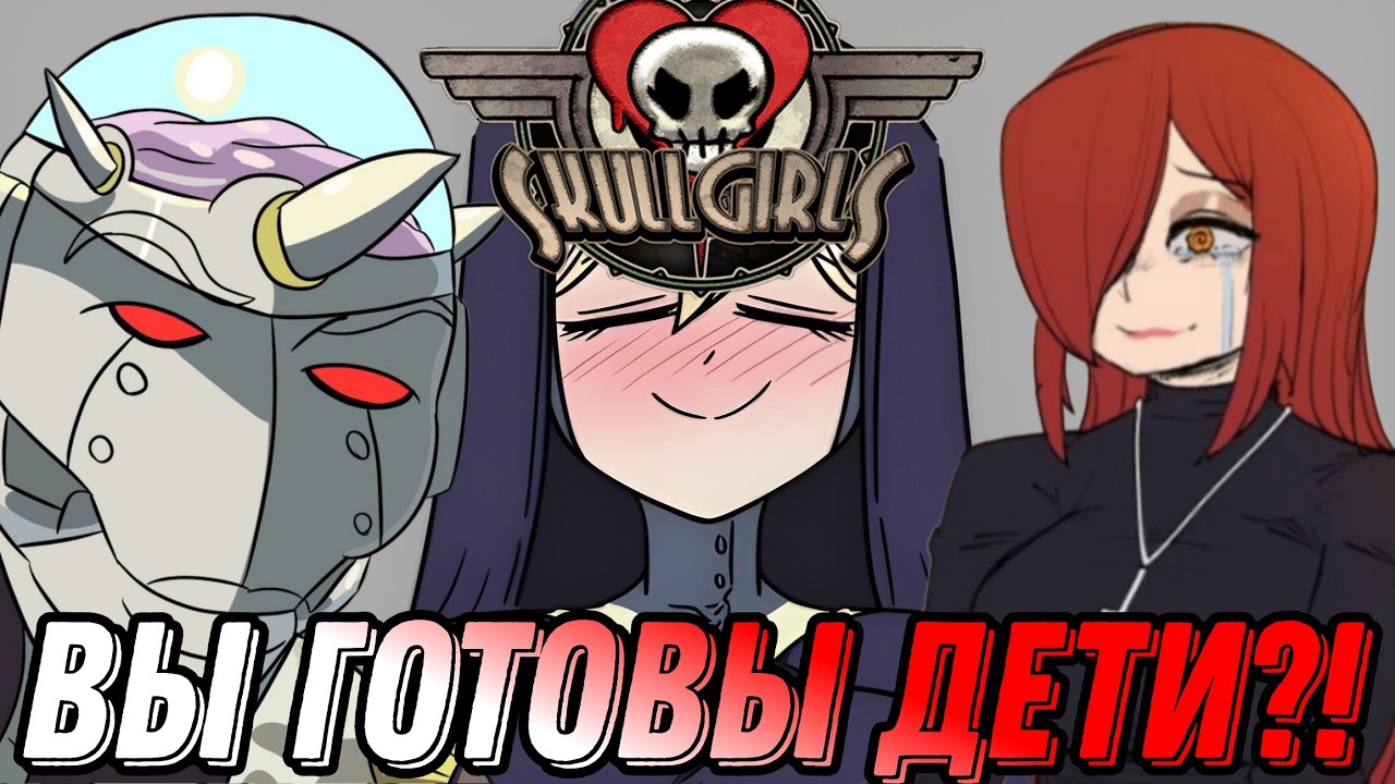 SKULLGIRIS MOBILE В 2026 ГОДУ || SGM || Открытие реликвий