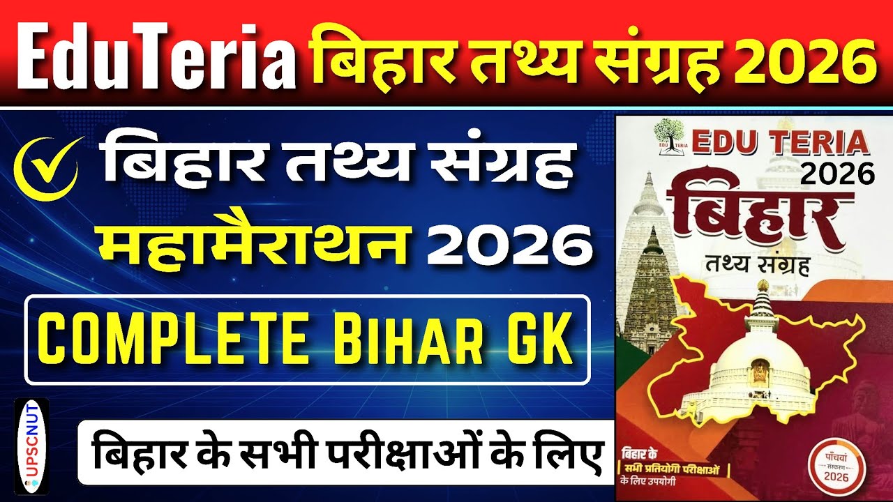 Eduteria Bihar Tathya Sangrah 2026 | Bihar GK Complete Book |🚨बिहार तथ्य संग्रह 2026 | BPSC 72 Pre
