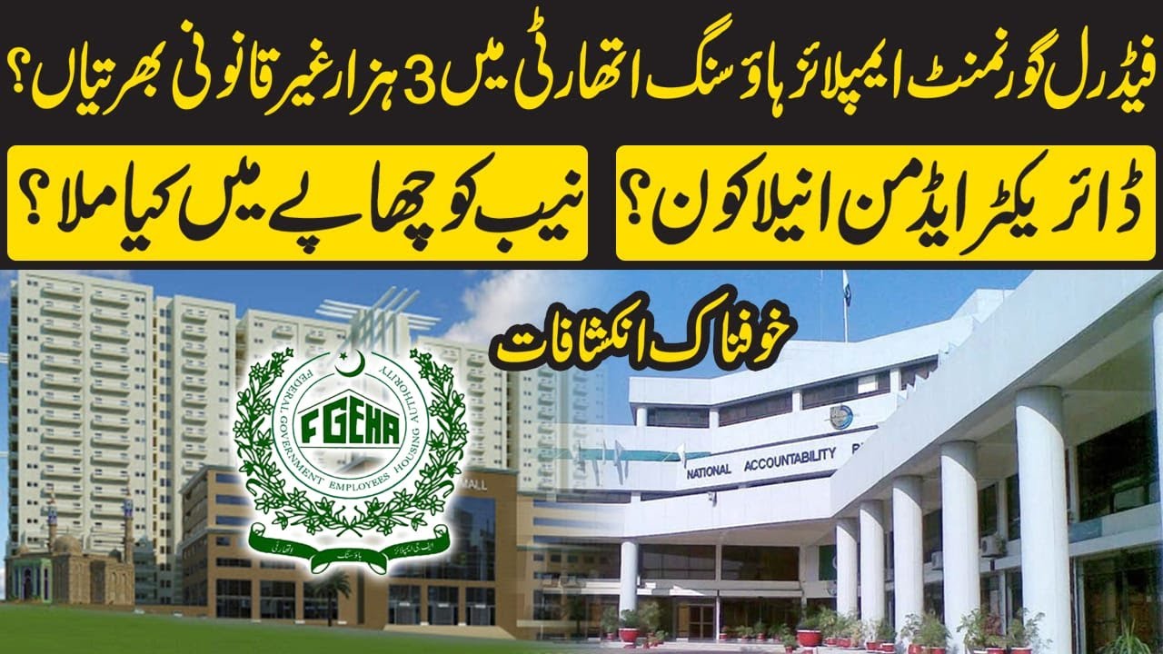 NAB's operation in Federal Government Employees Housing Authority|Corrupt Director  Aneela's role