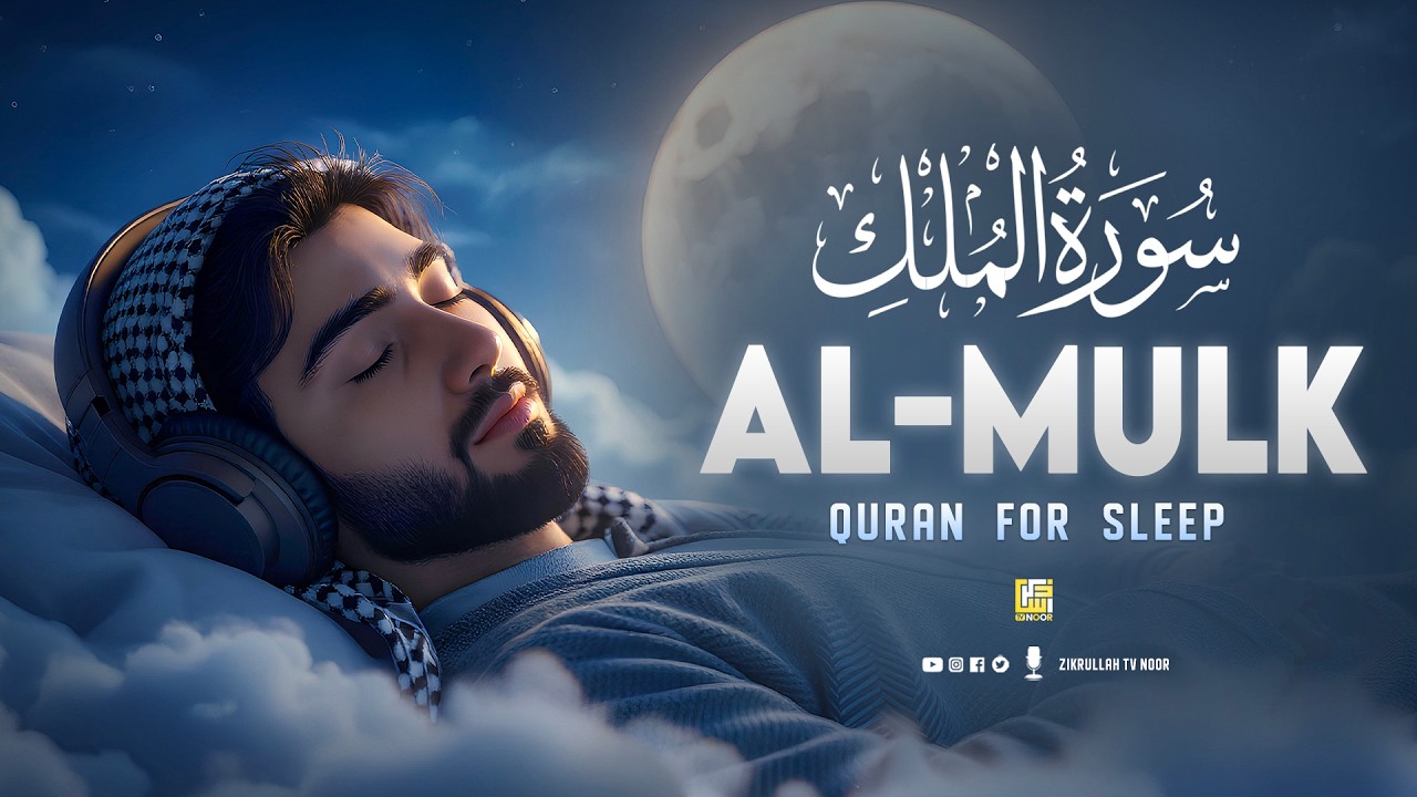 Surah Al-Mulk (سورة الملك) | Beautiful LOFI Tilawat for Deep Sleep & Inner Peace #lofiquran