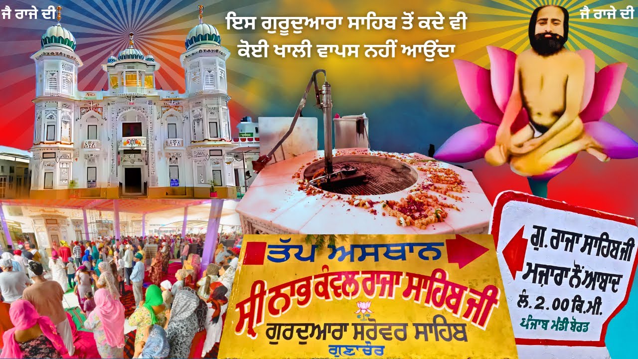 Gurudwara Rasokhana Nabh Kanwal Raja Sahib in Majara Nau Abad | Raja Sahib Shabad & Darshan