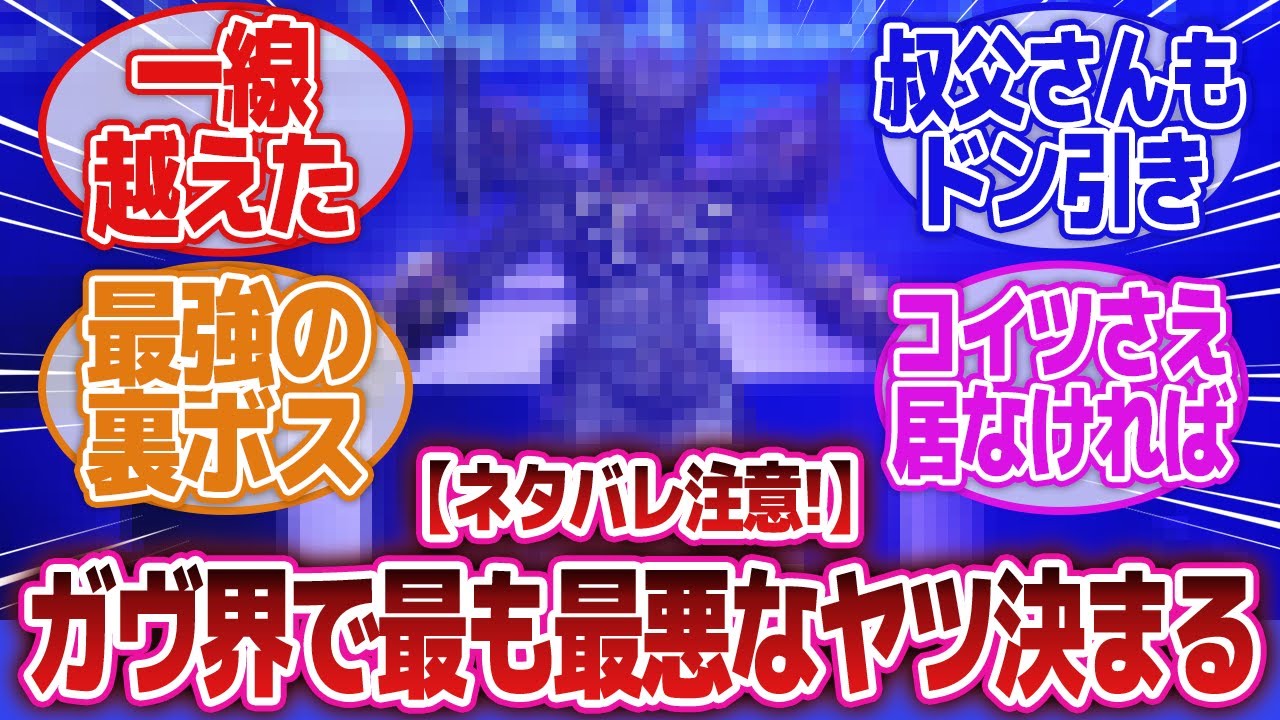 【仮面ライダーガヴ】「【ネタバレ注意!】そんな気はしたけどこの爺さん…」に対するネットの反応集｜ゾンブ・ストマック｜ブーシュ・ストマック｜ガヴFS