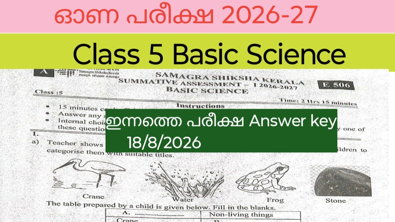 Class 5 Basic Science Onam Exam Question Paper and Answers 2026 | Std 5 Science Onam Exam #class5