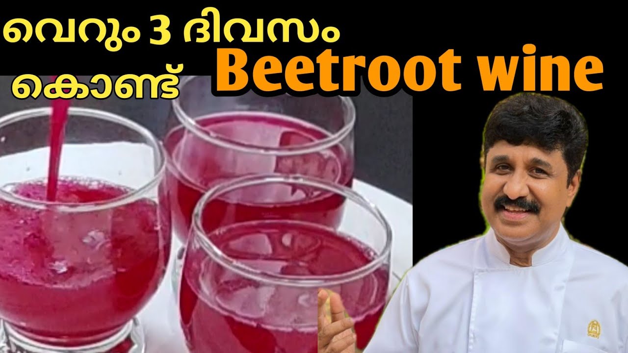 Beetroot Wine Malayalam / How to make wine in 3 days / Wine Making Malayalam