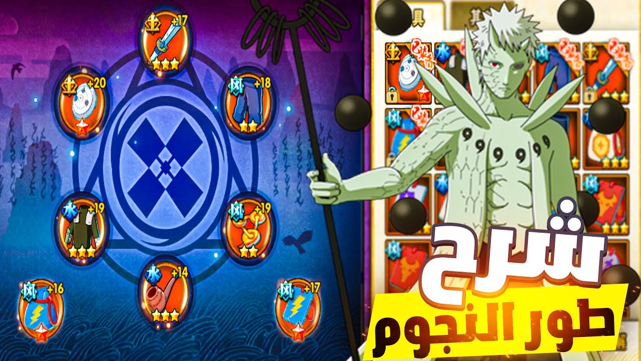 شرح اهم طور في لعبة ناروتو موبايل ( أسلحة النجوم ) طور تسونادي شرح كامل 🔥| Naruto Mobile #2