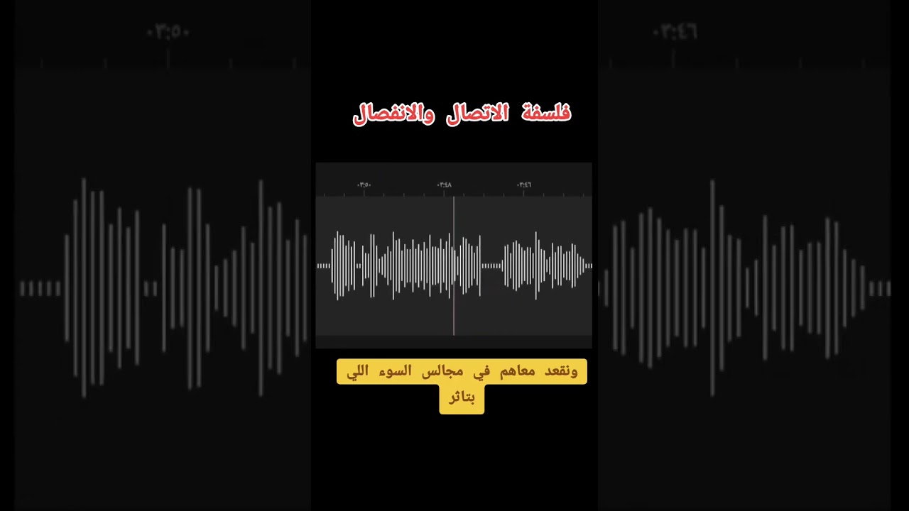 فلسفة الاتصال والانفصال