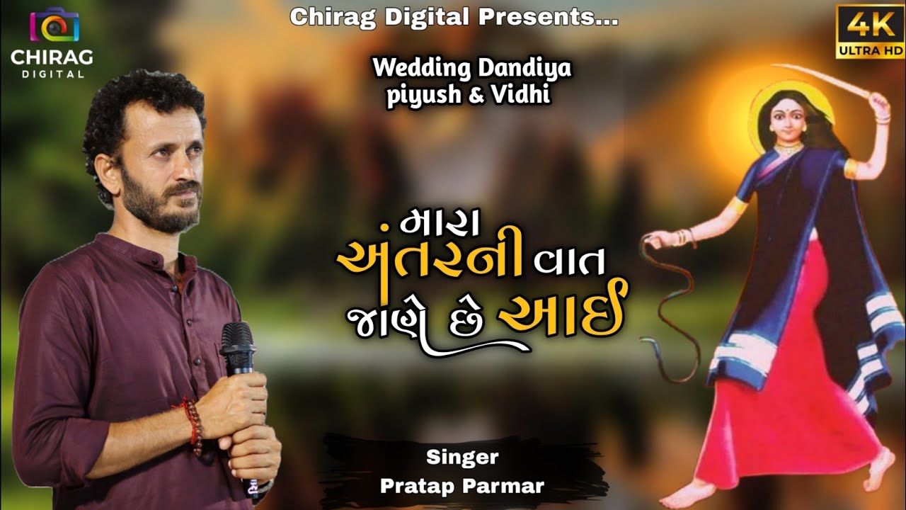Mara Antar Ni Vat Jane Che Aai || Pratap parmar || Wedding Dandiya Raas 2025