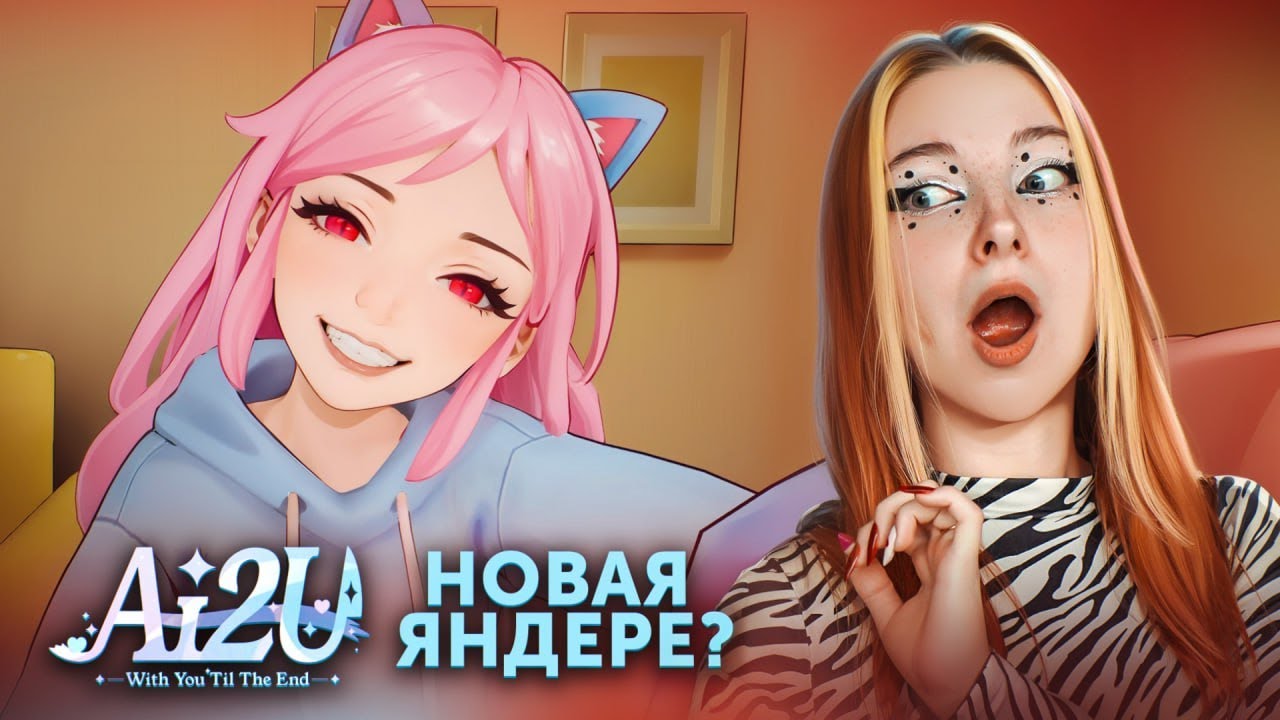 ЯНДЕРЕ ПОДРУЖКА ЗАПАРЕЛА МЕНЯ ДОМА ► AI2U: With You 'Til The End