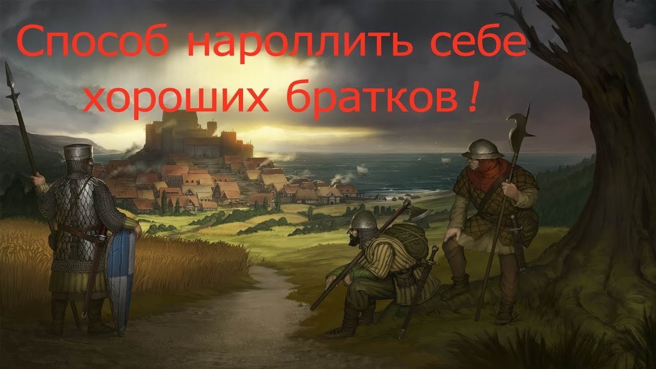 Battle Brothers: Роллим хороших братков в середине игры. Способ смены генерации братков в поселениях