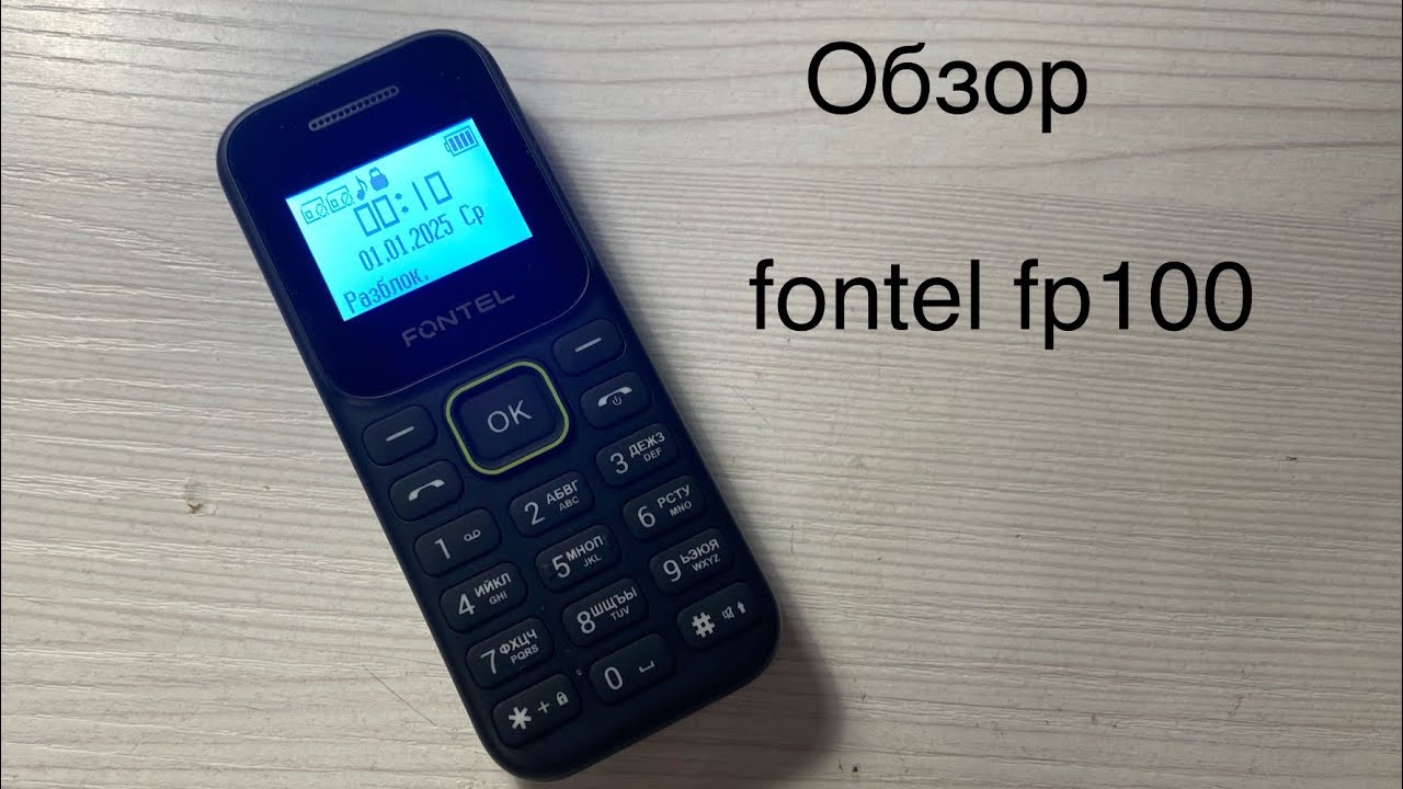 Обзор телефона fontel fp100 за 529 рублей 