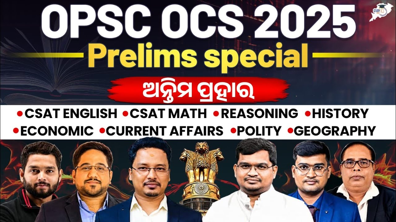 OPSC OCS 2025 Prelims Marathon | ଅନ୍ତିମ ପ୍ରହାର | Sure-Shot Topics & Tips | OPSC StudyIQ