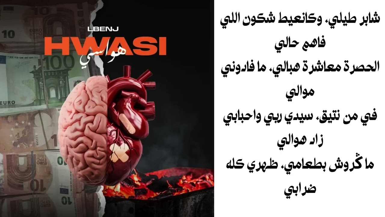 Lbenj   HWASI lyrics