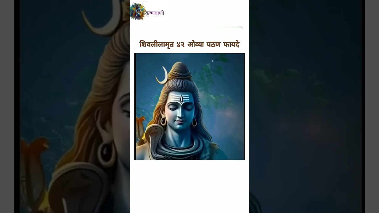 Shivlilamrut 42 Oya Pathan Faide | #Krushnvani #Shivlilamrut
