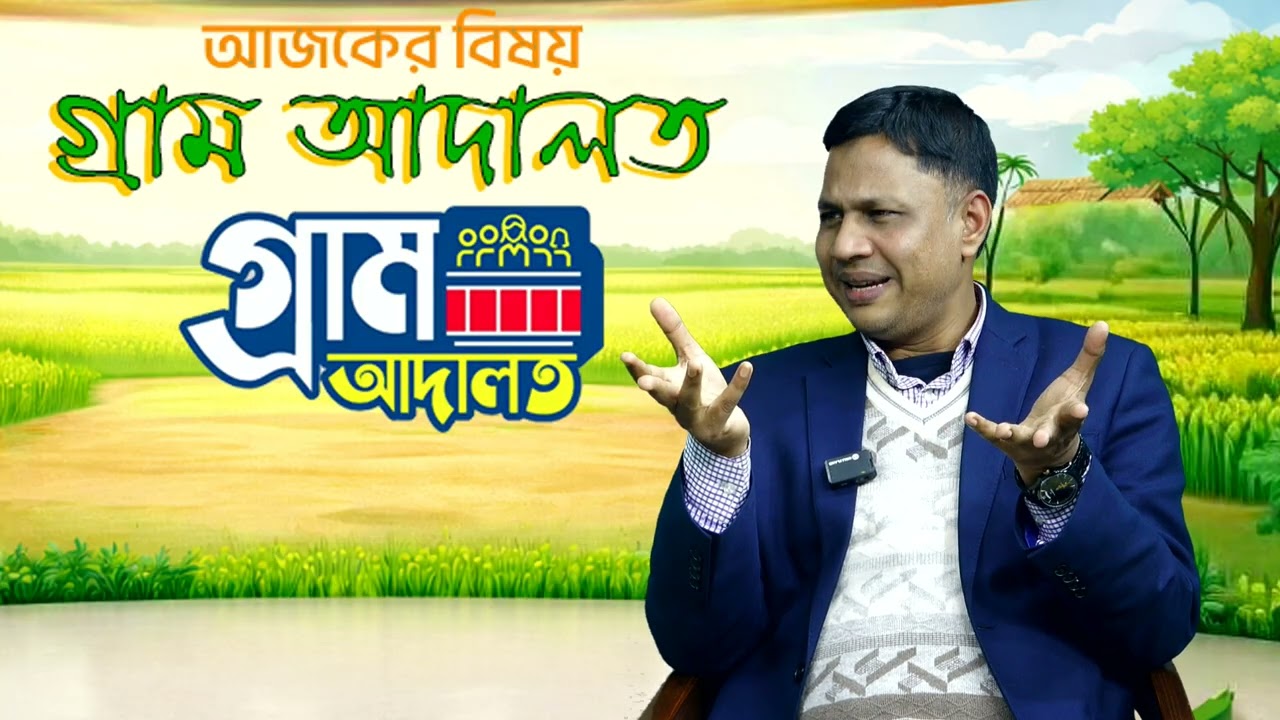 জনতার জিজ্ঞাসা পর্ব ০১