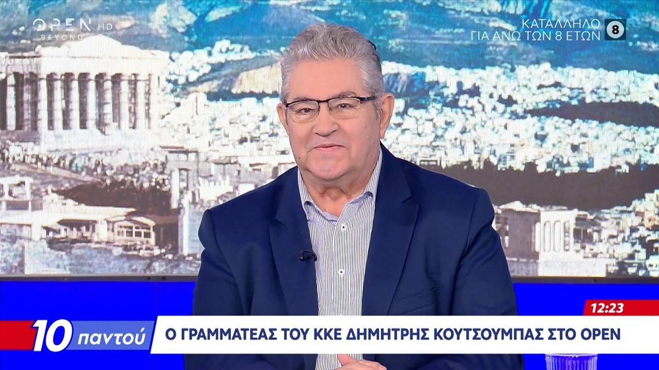 Συνέντευξη του Δ. Κουτσούμπα στο Open
