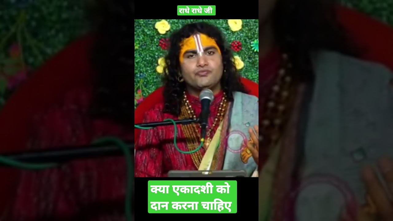 Guruji, should one donate on Ekadashi? #Ekadashi #donation #aniruddhacharyaji