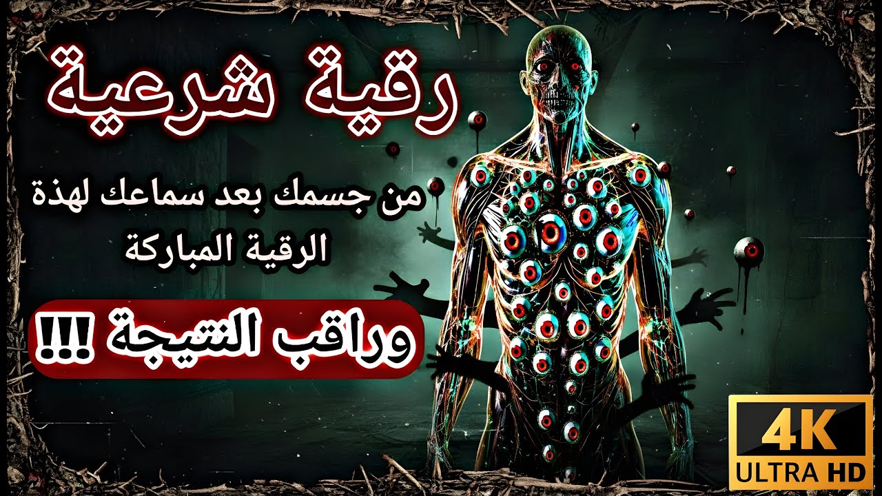 رقية مزلزلة لفك عقد السحر ونسف الحصون | القارئ علاء عقل