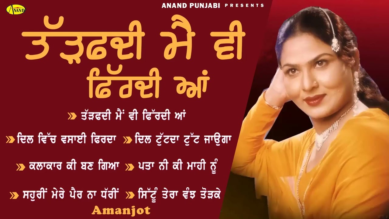 Tadfadi Main Vi Firdi Aa l Amanjot l Audio JukeBox l Latest Punjabi Songs 2025 l Anand Punjabi