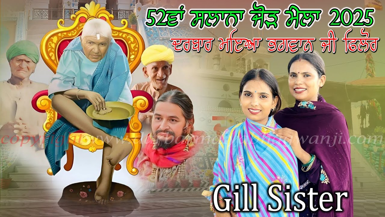 Live Gill Sister Salana Mela & Bhandara Darbar Maiya Bhagwan Ji | Phillaur